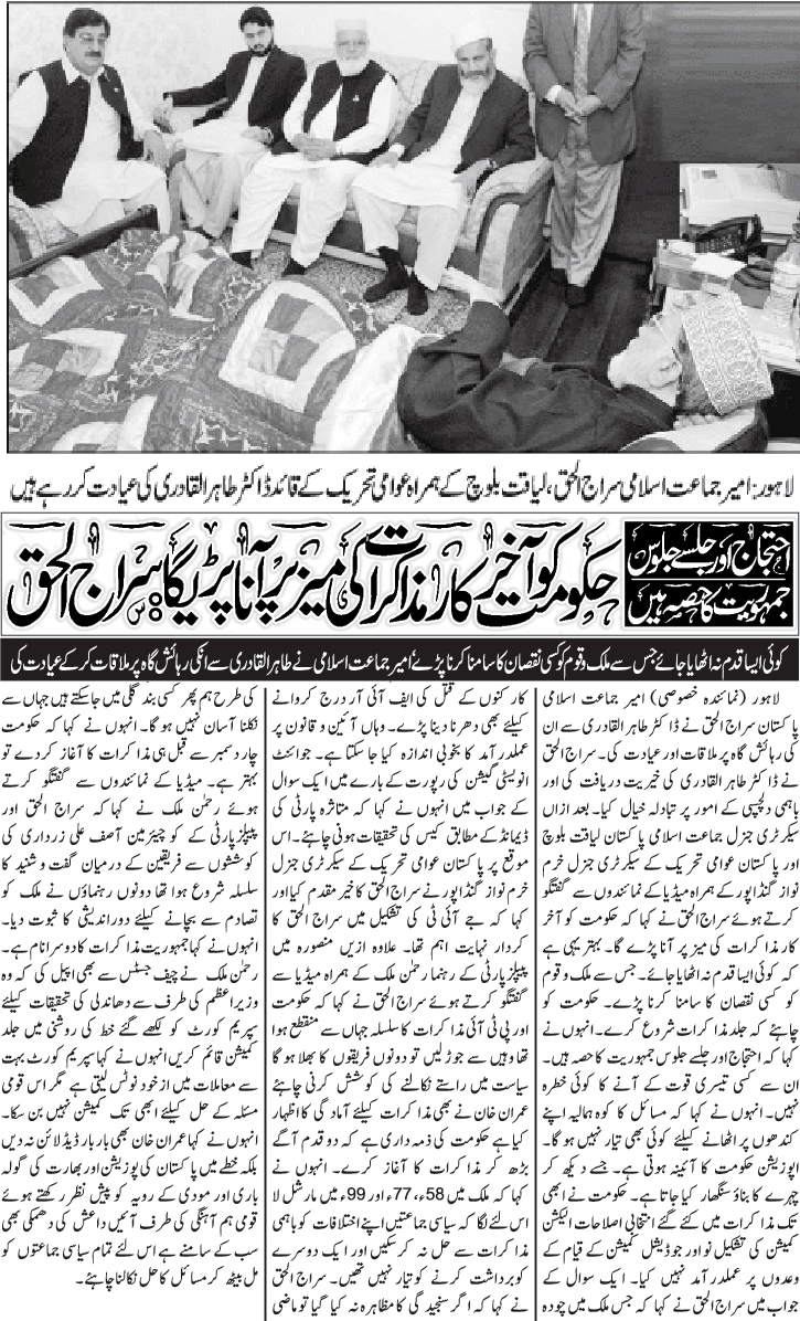 تحریک منہاج القرآن Minhaj-ul-Quran  Print Media Coverage پرنٹ میڈیا کوریج Daily jang page 3